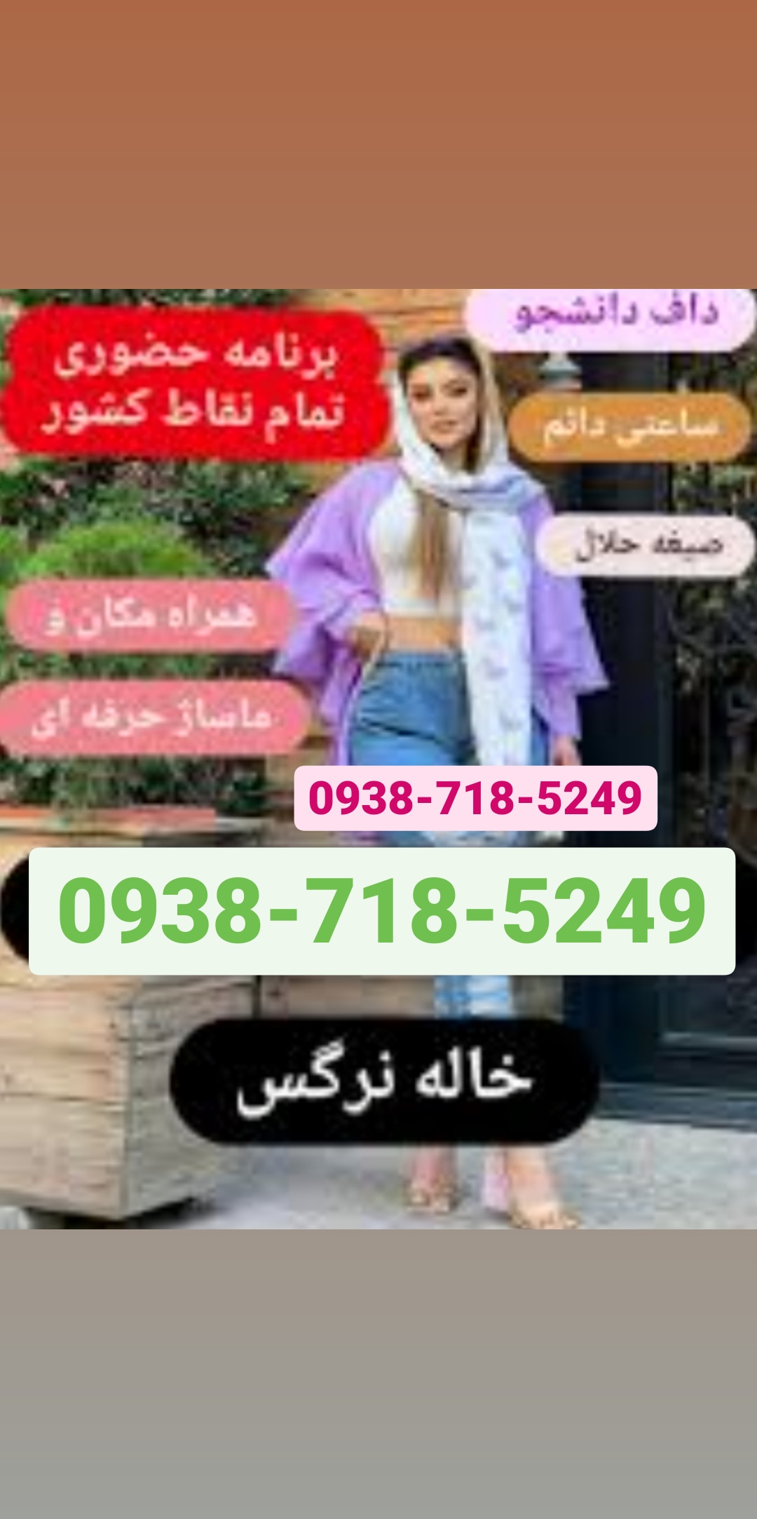 شماره خاله آبادان 09387185249