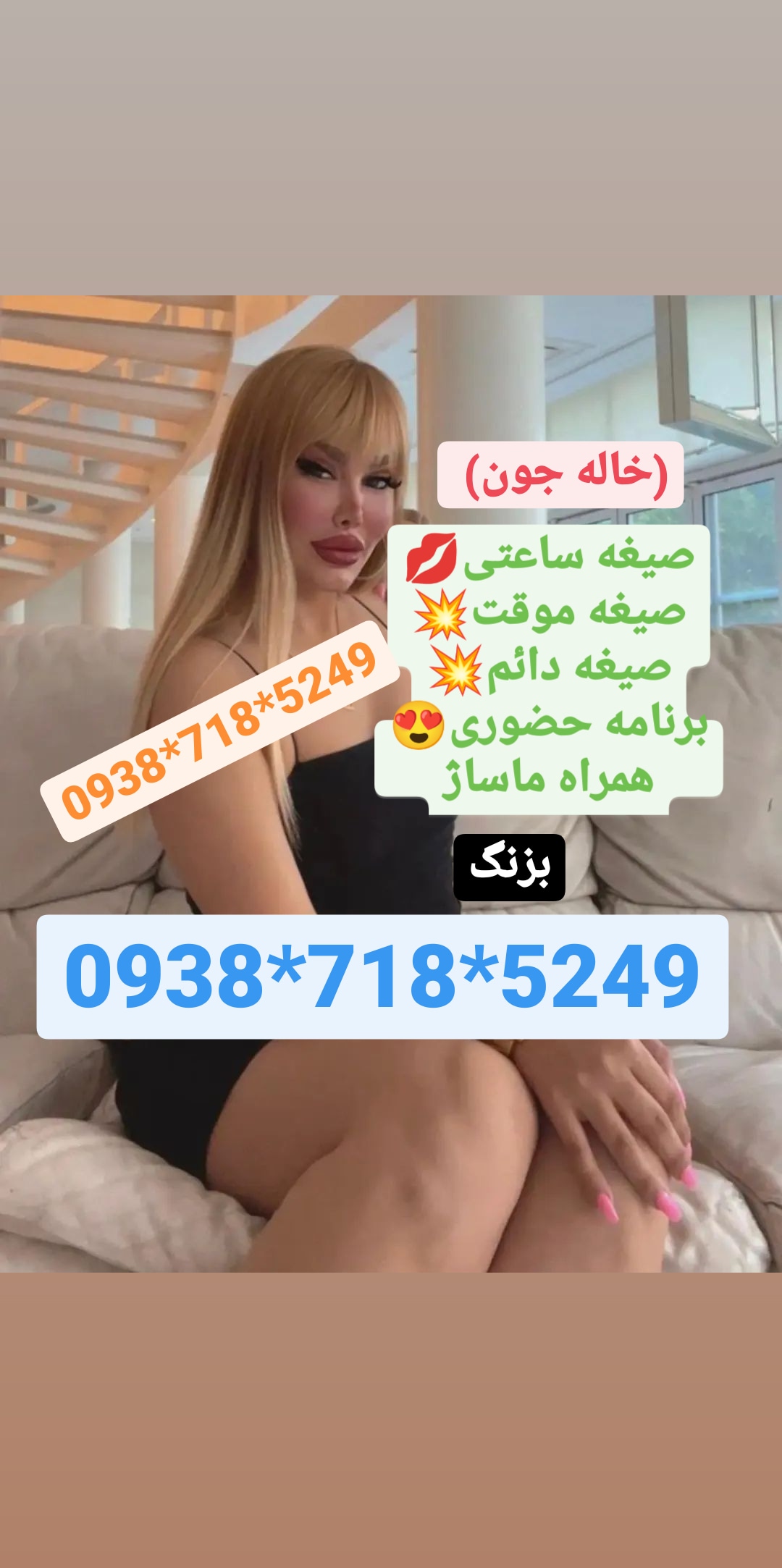 شماره خاله خوزستان 09387185249